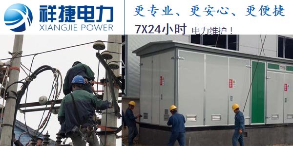 做了多年的電力施工廠家，來分享關(guān)于電力施工中的注意問題